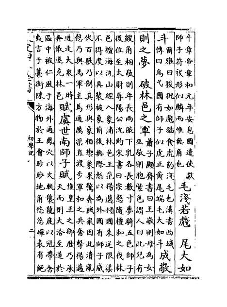 [下载][初学记]卷_二十九至三十.pdf