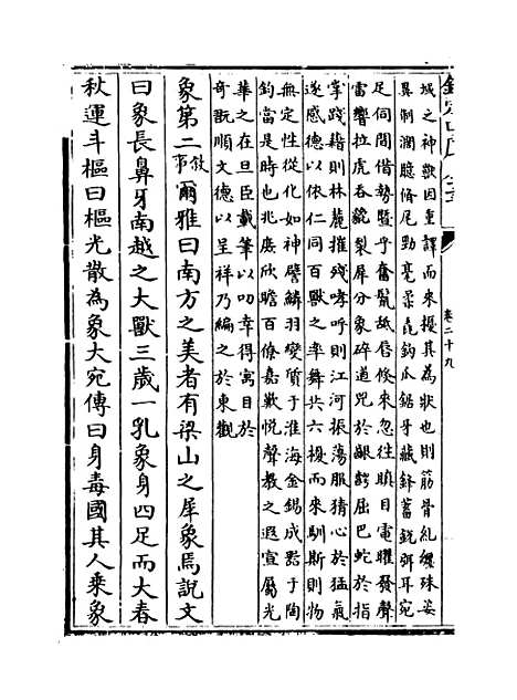 [下载][初学记]卷_二十九至三十.pdf