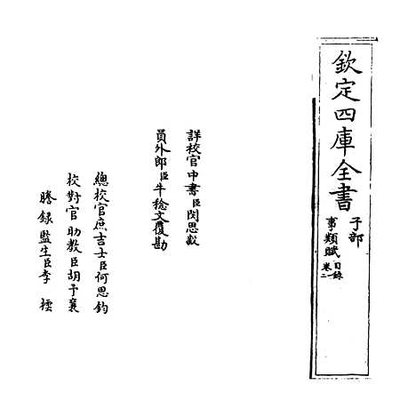 [下载][事类赋]卷_一至三.pdf