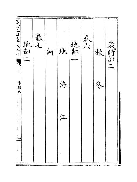 [下载][事类赋]卷_一至三.pdf