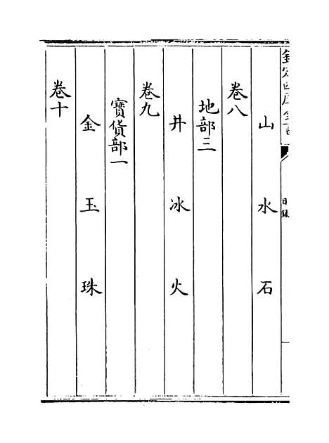 [下载][事类赋]卷_一至三.pdf