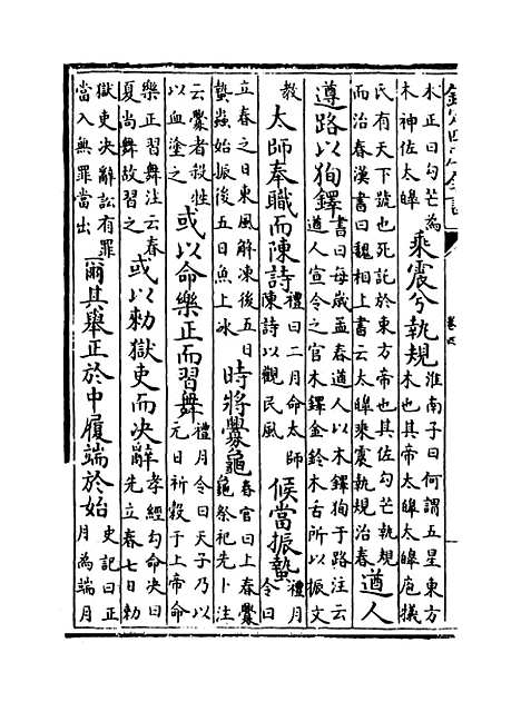 [下载][事类赋]卷_四至七.pdf