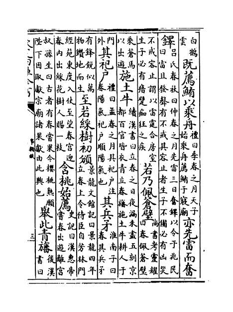 [下载][事类赋]卷_四至七.pdf