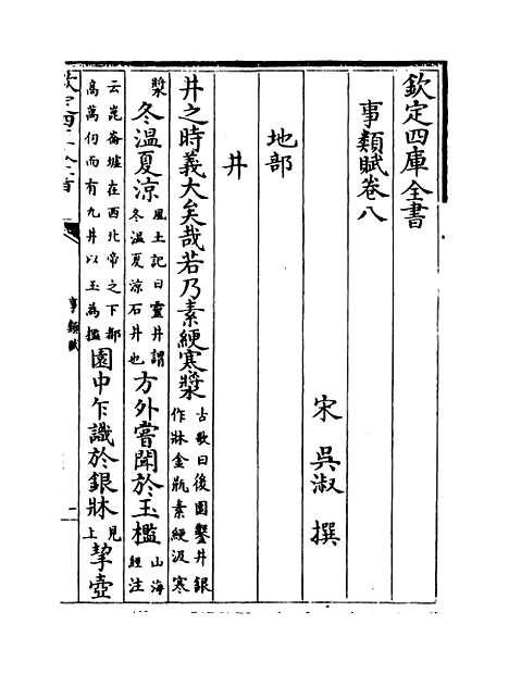 [下载][事类赋]卷_八至十一.pdf