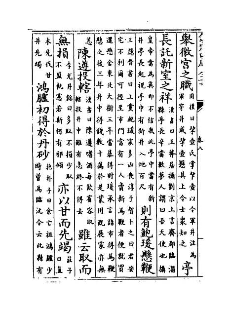 [下载][事类赋]卷_八至十一.pdf