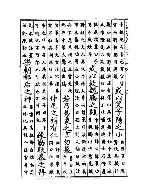 [下载][事类赋]卷_八至十一.pdf