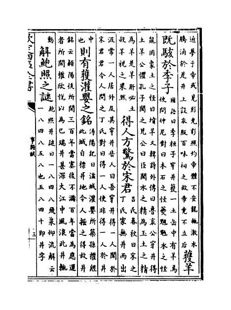 [下载][事类赋]卷_八至十一.pdf