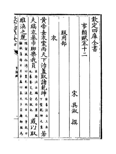 [下载][事类赋]卷_十二至十五.pdf