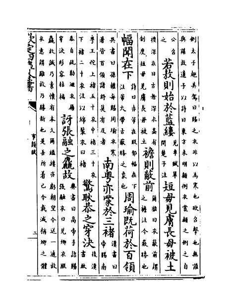 [下载][事类赋]卷_十二至十五.pdf