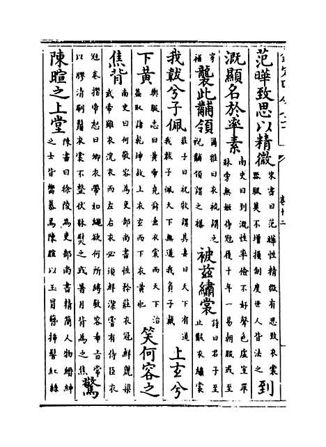 [下载][事类赋]卷_十二至十五.pdf