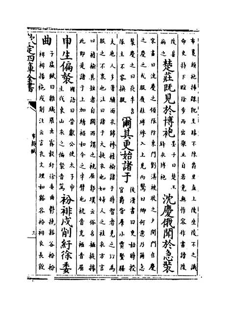 [下载][事类赋]卷_十二至十五.pdf