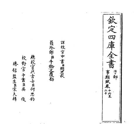 [下载][事类赋]卷_十六至十九.pdf