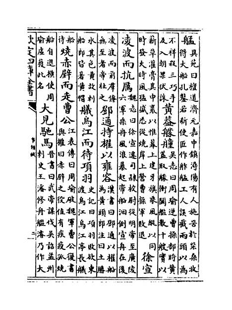 [下载][事类赋]卷_十六至十九.pdf