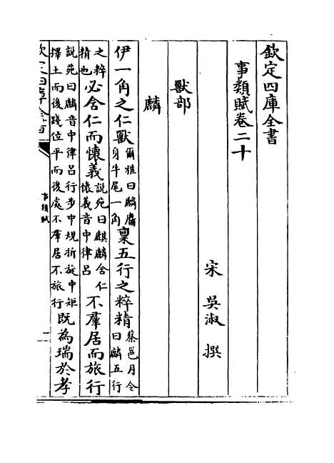 [下载][事类赋]卷_二十至二十四.pdf