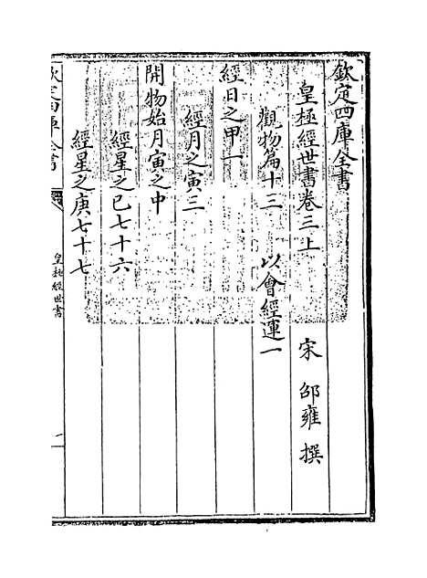 [下载][皇极经世书]卷_三上.pdf