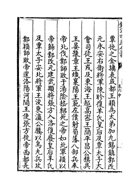 [下载][皇极经世书]卷_六中至六下.pdf