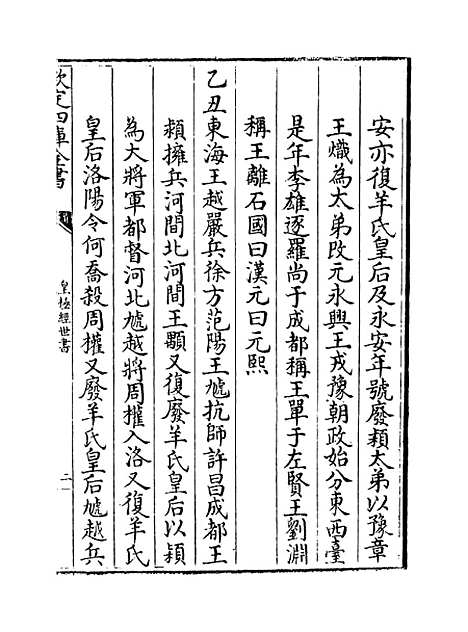 [下载][皇极经世书]卷_六中至六下.pdf