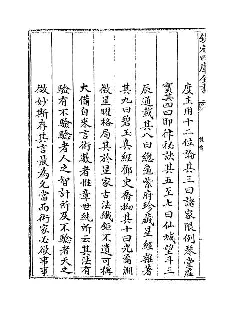 [下载][星学大成]卷_一至二.pdf