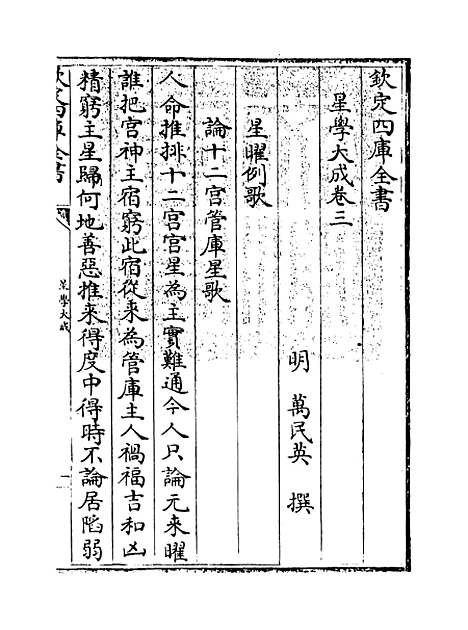 [下载][星学大成]卷_三至四.pdf