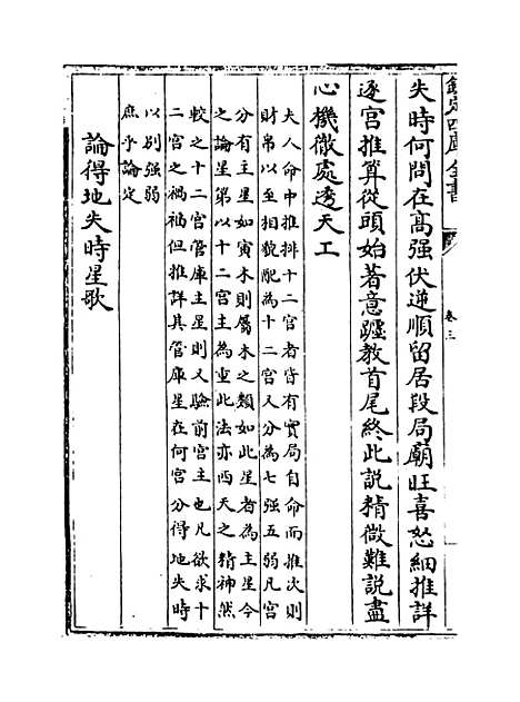 [下载][星学大成]卷_三至四.pdf