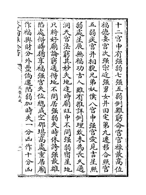 [下载][星学大成]卷_三至四.pdf