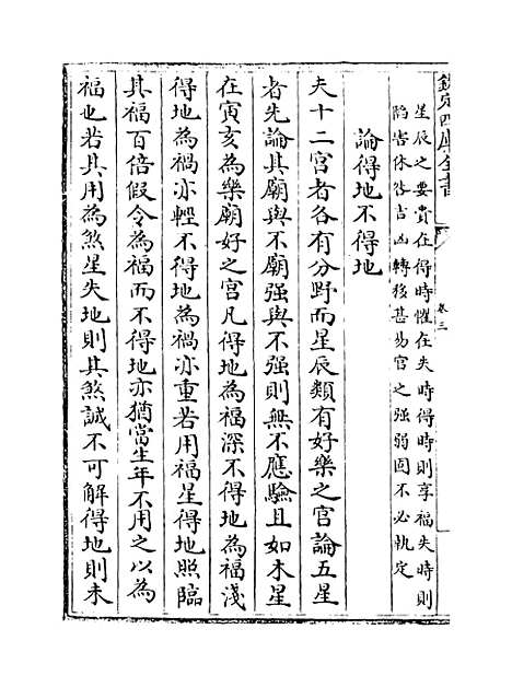 [下载][星学大成]卷_三至四.pdf