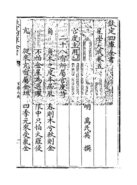 [下载][星学大成]卷_五至六.pdf