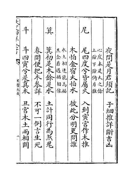 [下载][星学大成]卷_五至六.pdf