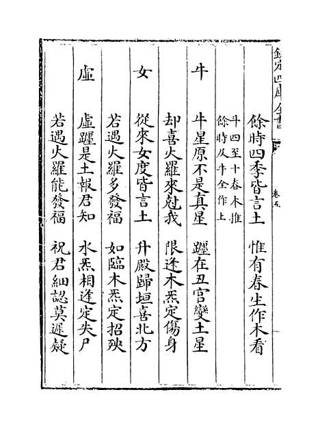 [下载][星学大成]卷_五至六.pdf