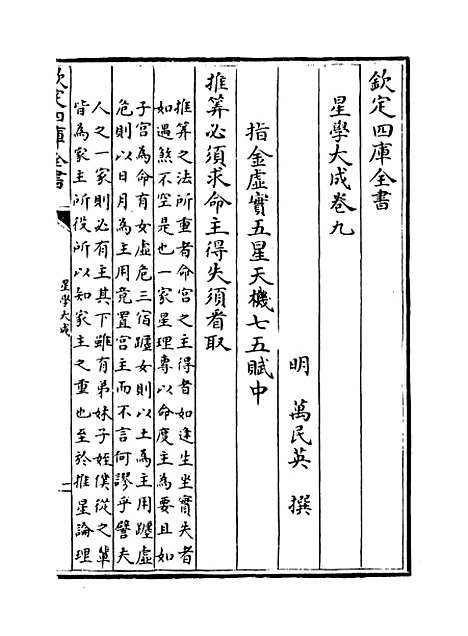 [下载][星学大成]卷_九至十.pdf