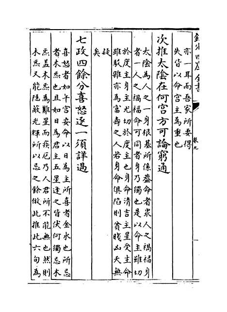 [下载][星学大成]卷_九至十.pdf