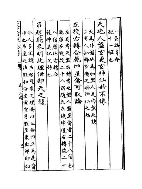 [下载][星学大成]卷_九至十.pdf