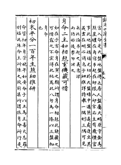 [下载][星学大成]卷_九至十.pdf