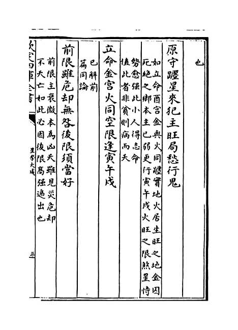 [下载][星学大成]卷_九至十.pdf