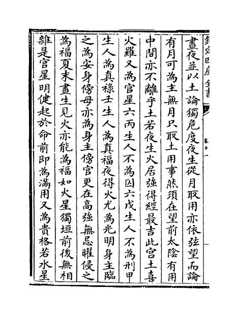 [下载][星学大成]卷_十一至十二.pdf