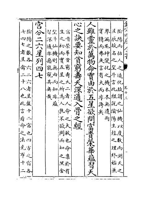 [下载][星学大成]卷_十三至十四.pdf