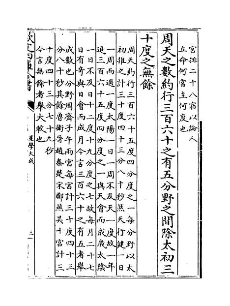 [下载][星学大成]卷_十三至十四.pdf