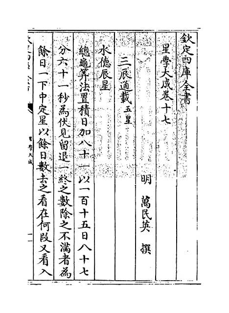 [下载][星学大成]卷_十七至十八.pdf