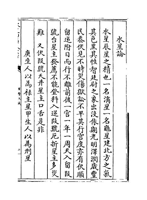 [下载][星学大成]卷_十七至十八.pdf