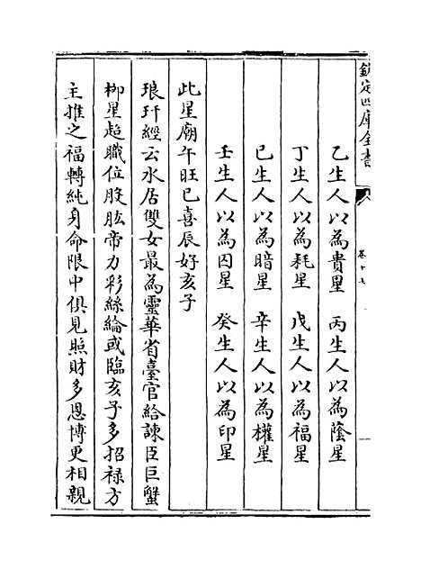 [下载][星学大成]卷_十七至十八.pdf