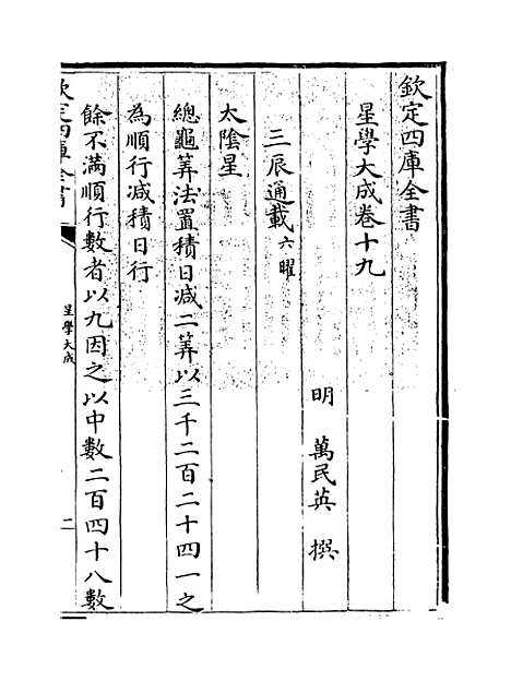 [下载][星学大成]卷_十九至二十.pdf