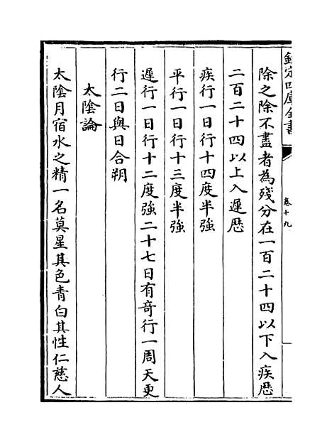 [下载][星学大成]卷_十九至二十.pdf