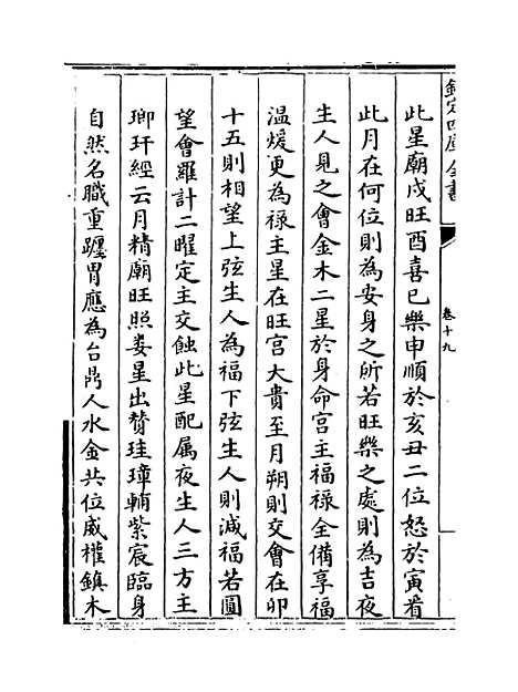 [下载][星学大成]卷_十九至二十.pdf