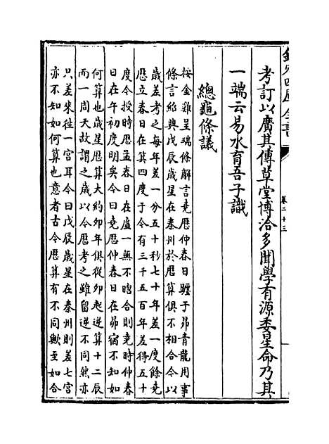 [下载][星学大成]卷_二十三至二十四.pdf