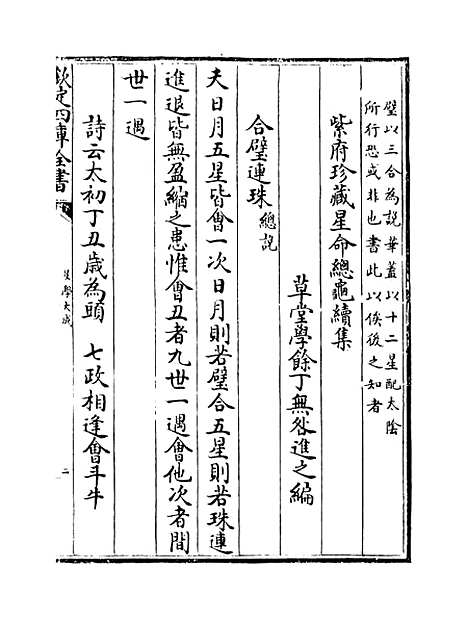 [下载][星学大成]卷_二十三至二十四.pdf