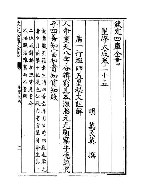 [下载][星学大成]卷_二十五至二十六.pdf