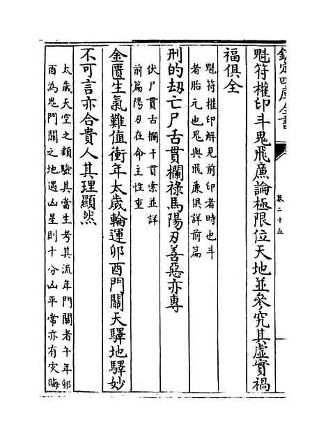 [下载][星学大成]卷_二十五至二十六.pdf