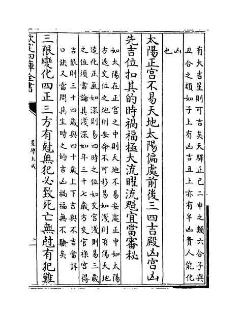 [下载][星学大成]卷_二十五至二十六.pdf