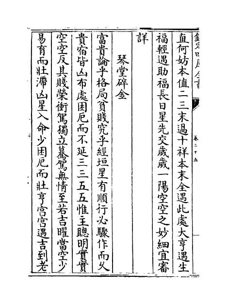 [下载][星学大成]卷_二十五至二十六.pdf