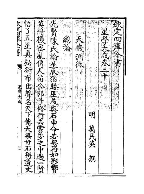 [下载][星学大成]卷_三十.pdf